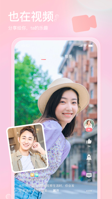 也在app