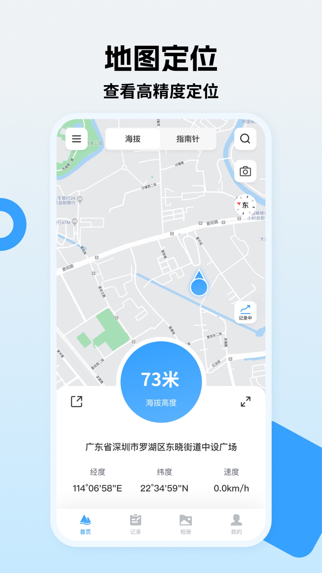 实时海拔app图3