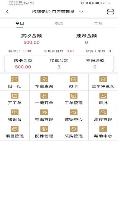 汽配无忧app图2
