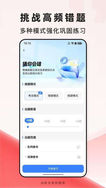 条令条例题库app图2