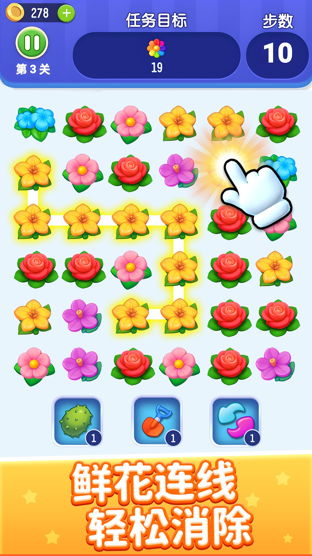 花朵连线消除游戏图1