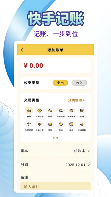 记账省心本app图3
