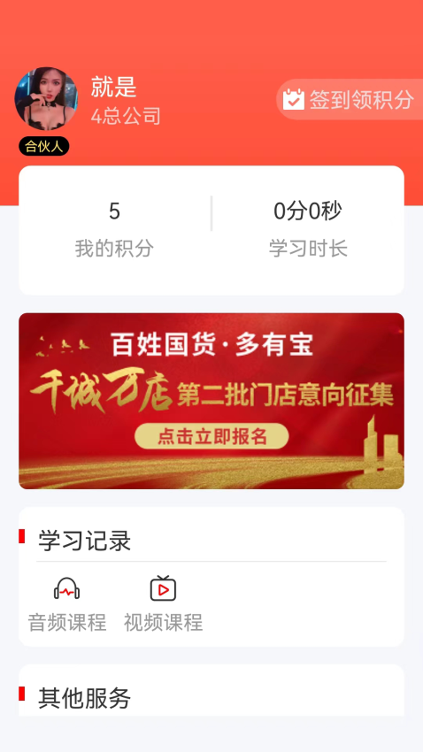 国货有宝app图1