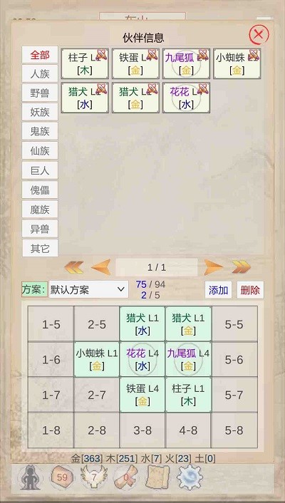 山海奇闻手游图1