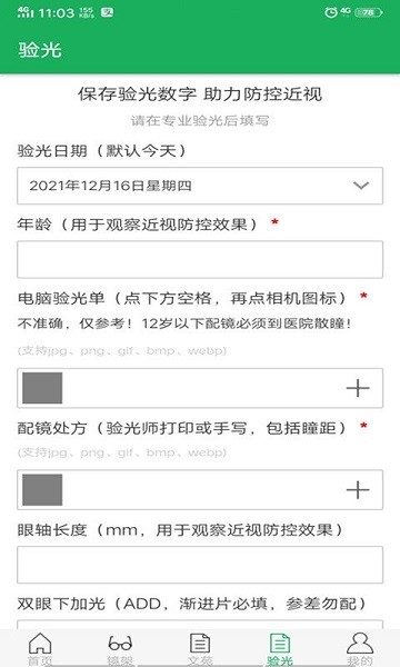 亮睛精app