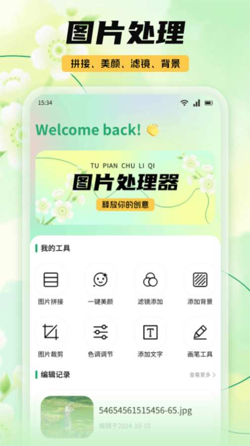 复得app
