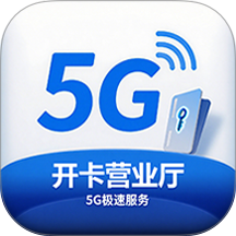 开卡营业厅app图标