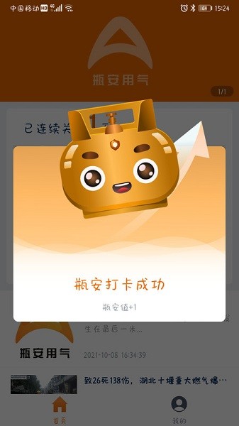 瓶安用气app图1