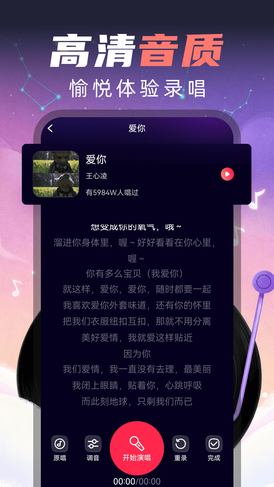 手机全民唱k软件图2