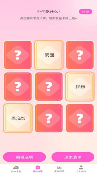 随心一点软件图4