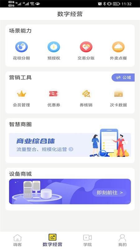 嗨客多app图2