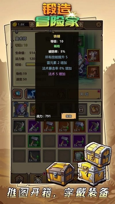 锻造冒险家游戏图3