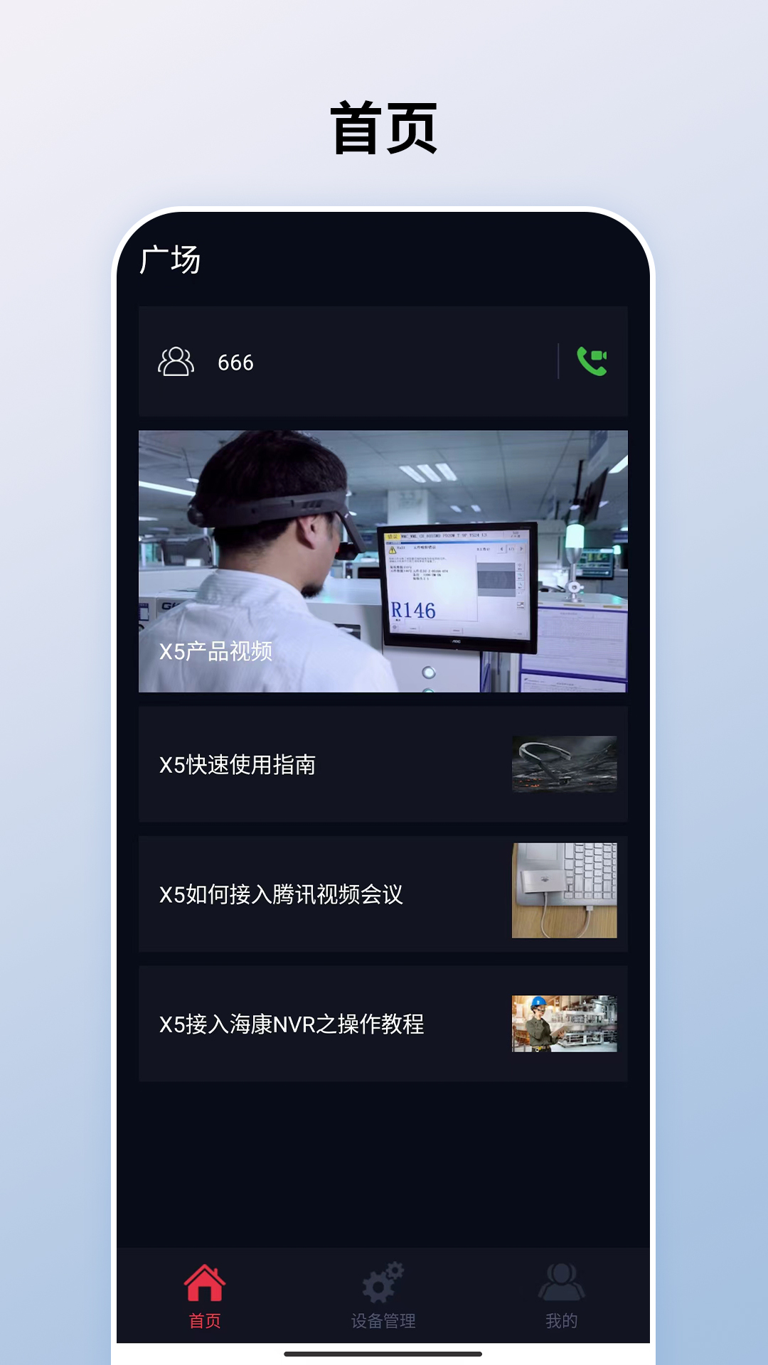 炬思互联app