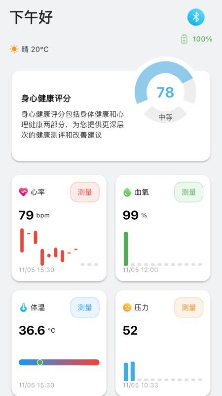 iWellRing软件图1