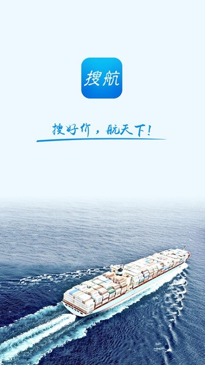 搜航官网版图1