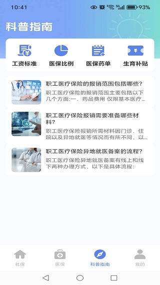社保电子医保管家app图4
