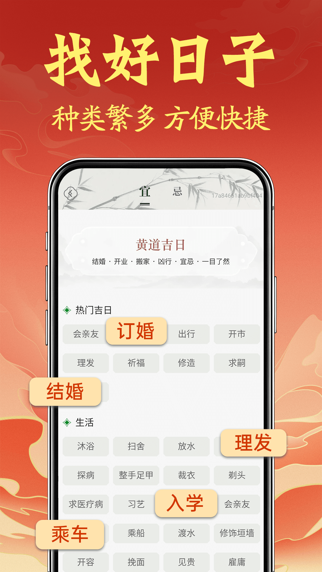 福运黄历日历通手机版