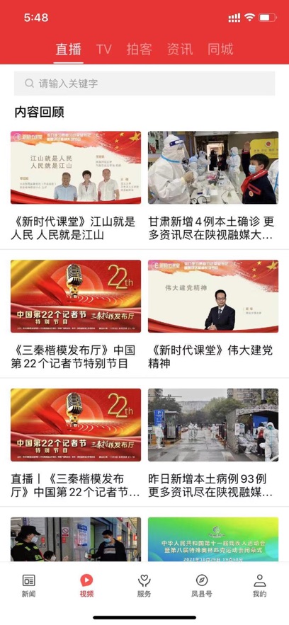 爱凤县app图2