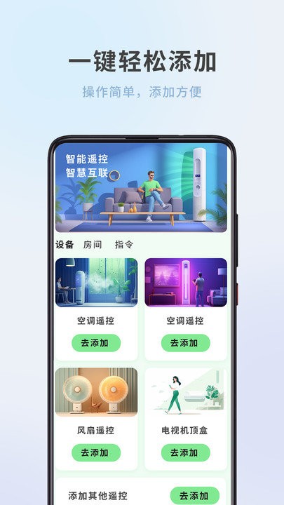全屋家居万能遥控器app图2