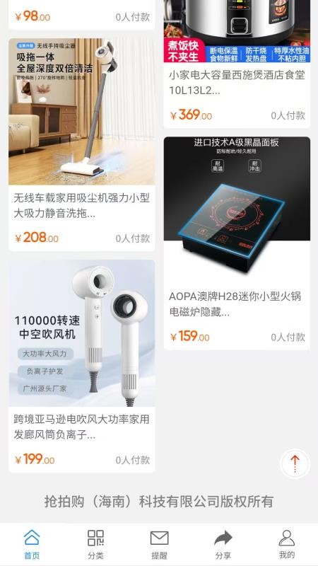 抢拍购app