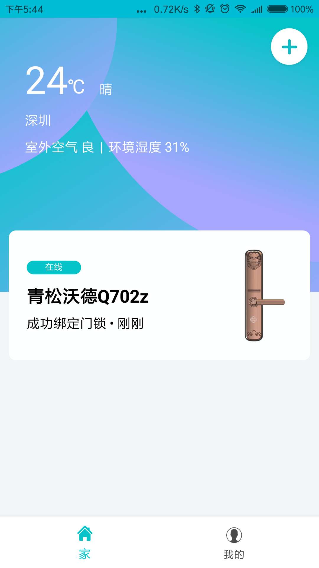 指芯智家最新版图4