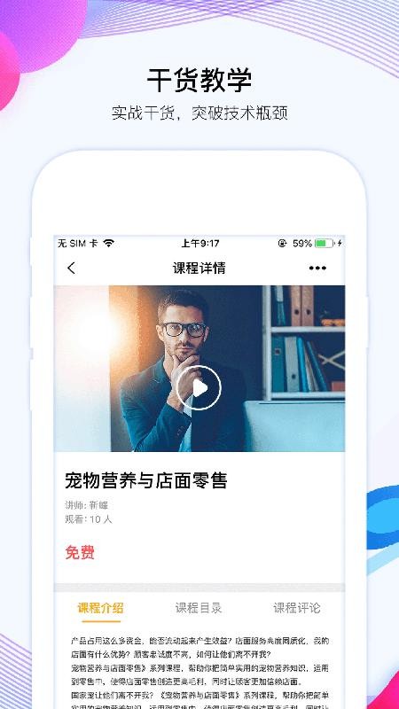 宠才大学app