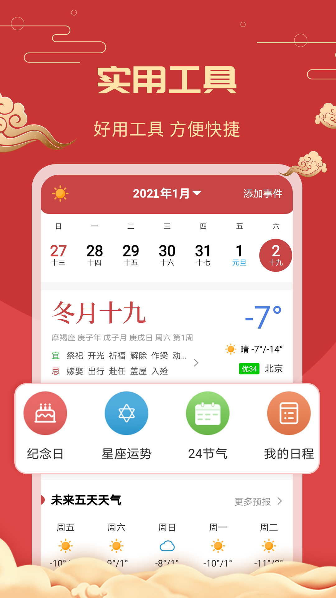 中华万年历老黄历app图2