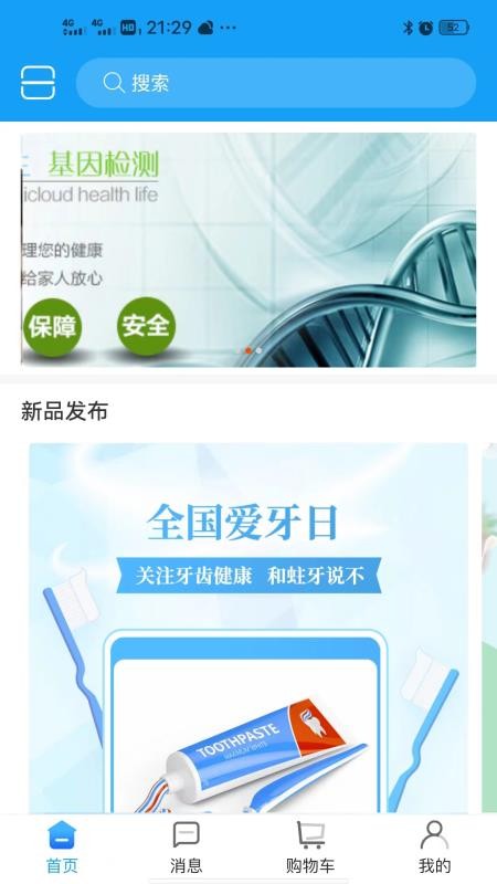 云朵益生app图1