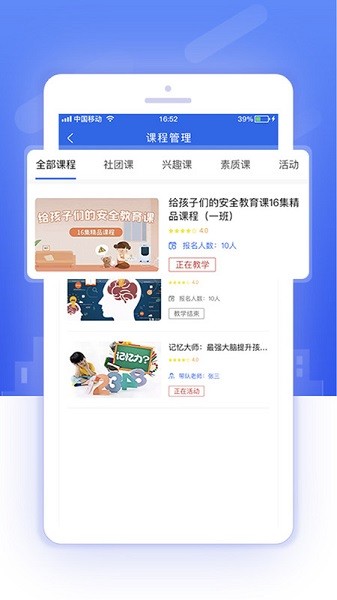 课后服务平台教师端app图2