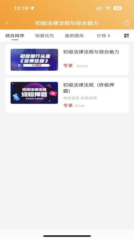 提分神器app