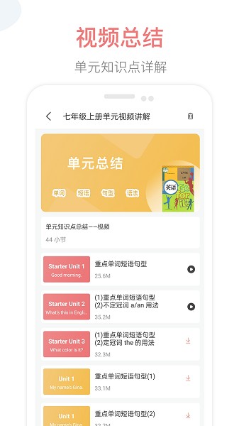 掌上初中app图2