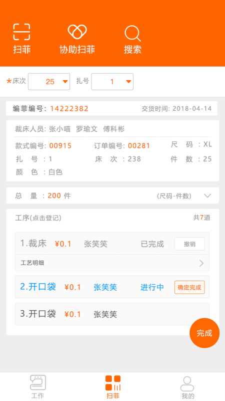 棉花果生产管理系统app图5