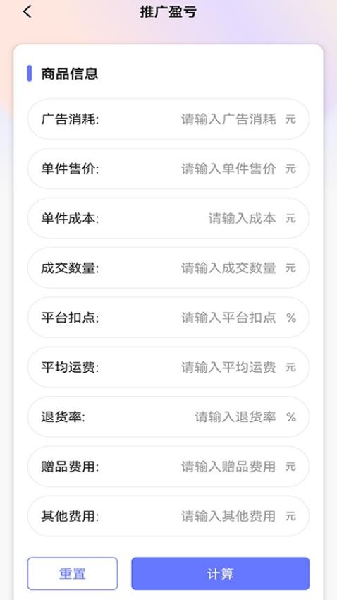 ROI计算器app图3