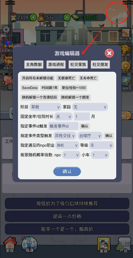 我的穿越人生游戏