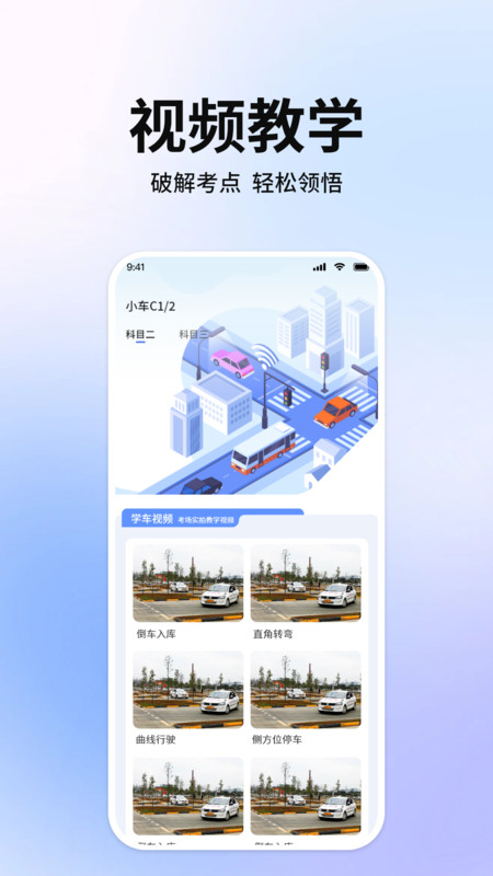 轻松过驾考小助手app图1