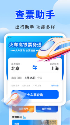 火车高铁票务通app图4