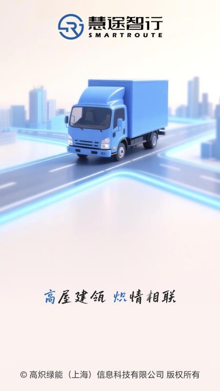 慧途智行app