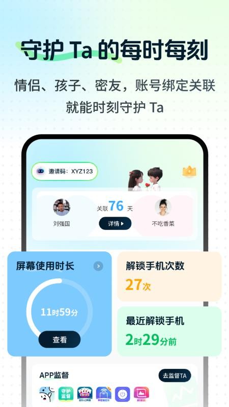 守护监督浏览记录app图3