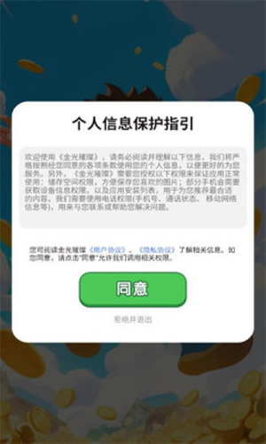 金光璀璨游戏