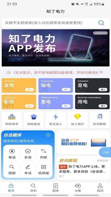 知了电力app