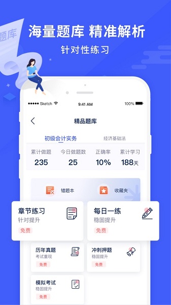 沃米易学app图1