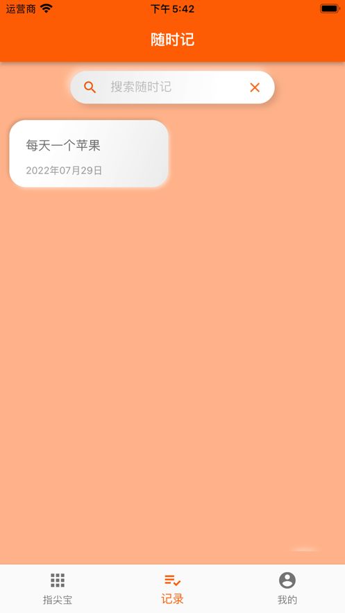 指尖宝手机版图3
