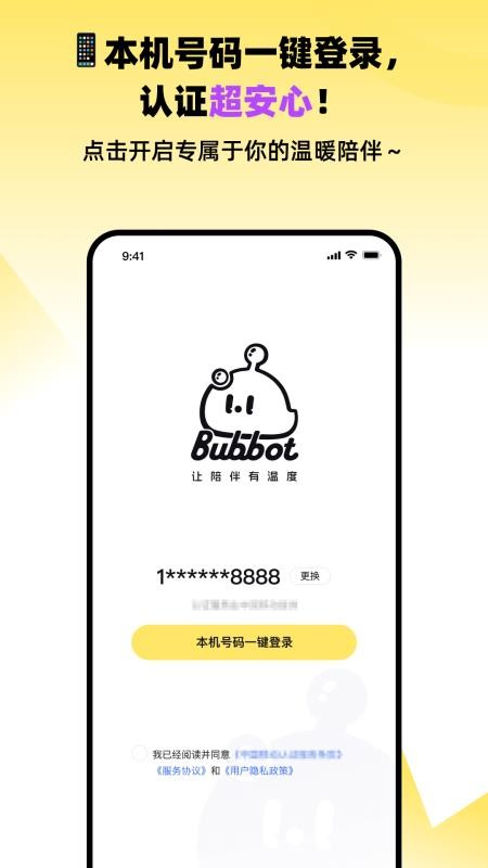 Bubbot软件图1