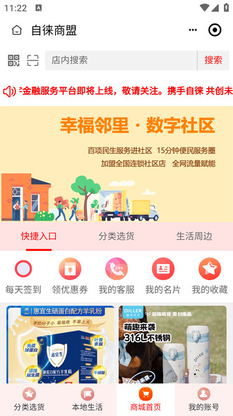 自徕商盟app图1