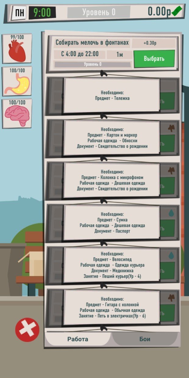 Симулятор бомжа游戏图1