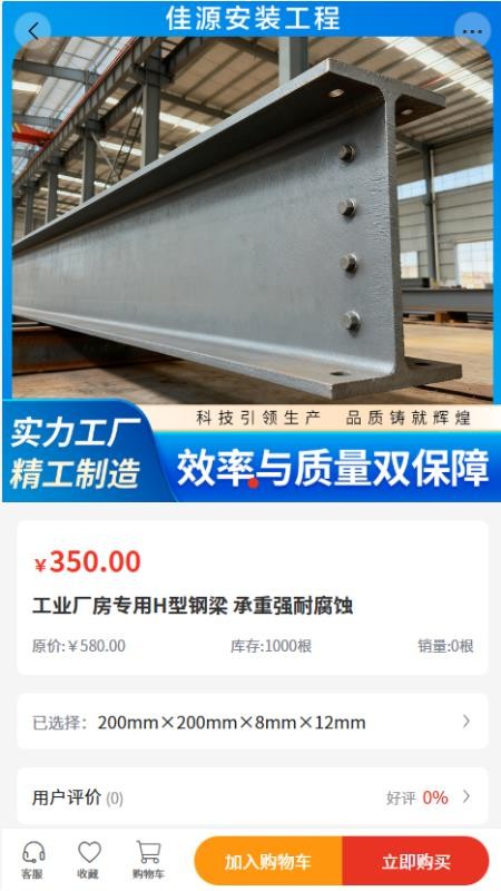 吉城佳源建筑app图3