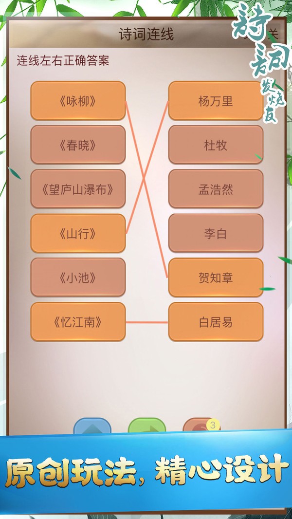 诗词发烧友游戏小米版图1