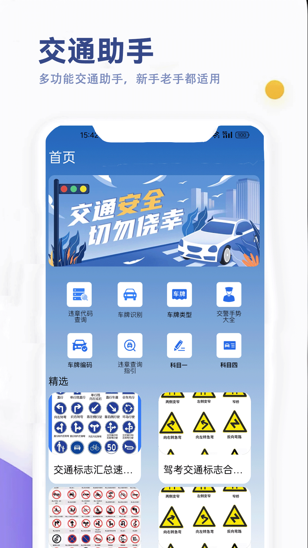 驾考笔试通手机版