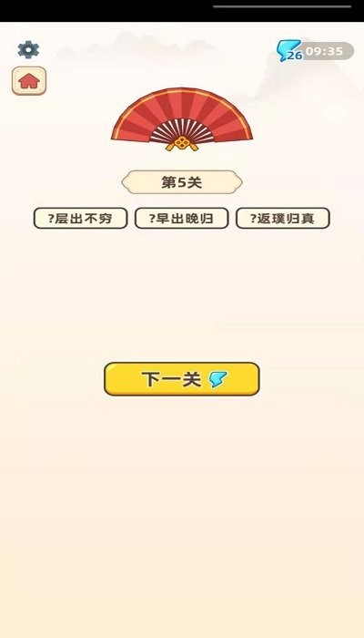 成语金币多游戏图3