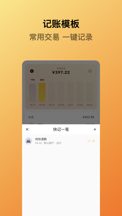 蜜蜂记账图1